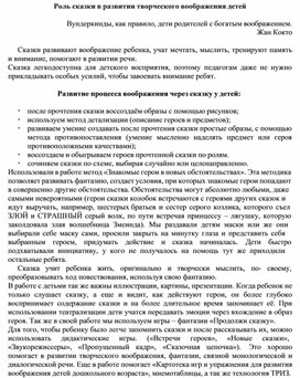 Роль сказки в развитии творческого воображения детей