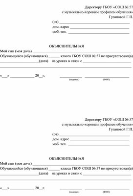 Объяснительная о пропуске уроков по уважительной причине