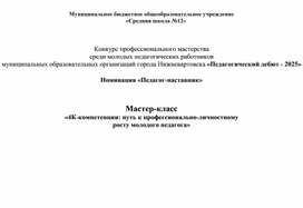 Обложка для материала «4К-компетенции: путь к профессионально-личностному  росту молодого педагога»