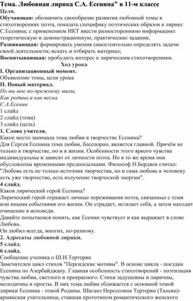 Обложка для материала Любовная лирика С.А. Есенина" в 11-м классе