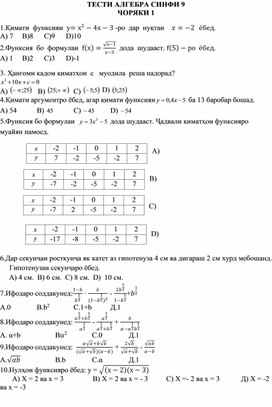 Обложка для материала Математика тоҷикӣ с9