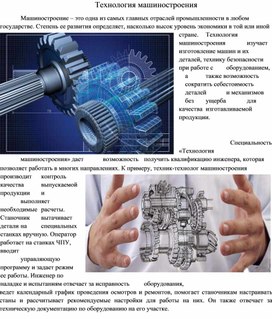 Обложка для материала Статья "Технология машиностроения"