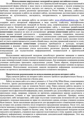 Обложка для материала Виртуальные экскурсии на уроках английского языка