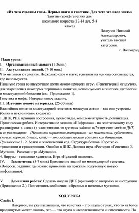 Обложка для материала «Из чего сделаны гены. Первые шаги в генетике. Для чего это надо знать»
