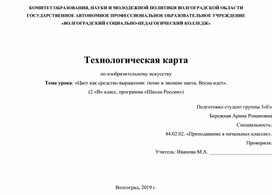 «Цвет как средство выражения: тихие и звонкие цвета. Весна идет».