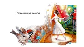 Обложка для материала Презентация к уроку литературного чтения
