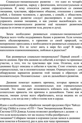 Обложка для материала Социально-эмоциональное развитие