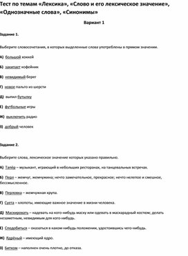 Обложка для материала Тест по темам по русскому языку