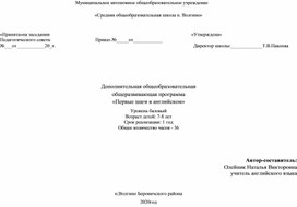 Обложка для материала Программа кружка "Первые шаги в английском"
