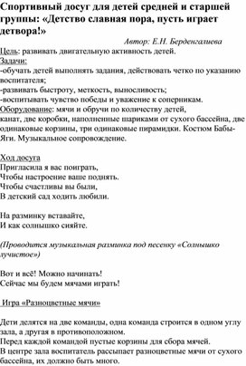 Обложка для материала Спортивный досуг "Детство славная пора, пусть играет детвора"