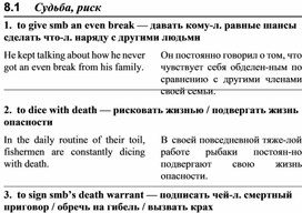 Обложка для материала АНГЛИЙСКИЙ слова судьба