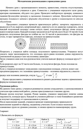 Обложка для материала 24.Методические рек к проведению урока. Вариант 1