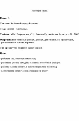 Обложка для материала «Слова – близнецы»