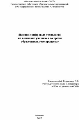 Влияние цифровых технологий на внимание учащихся во время образовательного процесса (документ)