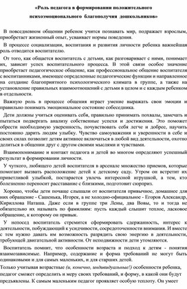 Обложка для материала Роль педагога в формировании положительного психоэмоцинального  благополучия дошкольников