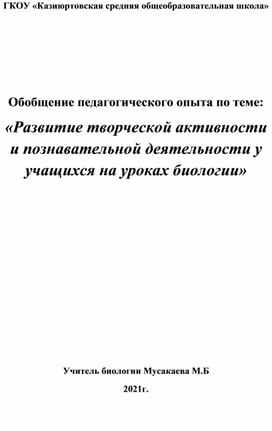 Обложка для материала обобщение опыта