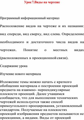 Обложка для материала Урок 7.Виды на чертеже