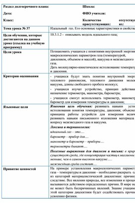 Обложка для материала Физика_10класс_Идеальный газ_Поурочный план 37