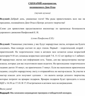 Обложка для материала Сценарий на проведение муниципального конкурса по автомоделизму "Папа и я-автомобильная семья"