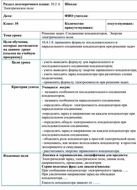 Обложка для материала РЗ.Соединение конденсаторов, Энергия конденсатора.