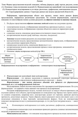 Обложка для материала Лекция Продолжение темы Моделирование