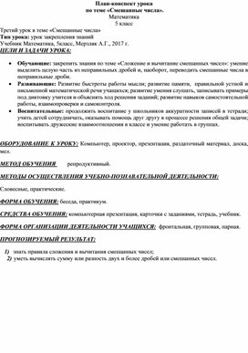 Обложка для материала Урок с QR Кодами Смешанные числа