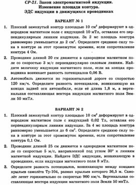 Обложка для материала самостоятельная  работа по физике для 11 классов