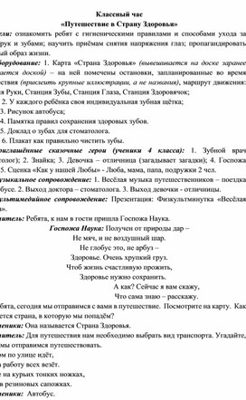 Обложка для материала Классный час "Путешествие в страну Здоровья"