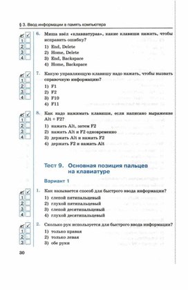 Тест по информатике что такое сканер