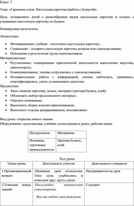 Обложка для материала конспект урока по технологии по теме "Настольная карточка" 3 класс УМК "Гармония"
