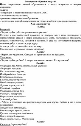 Методическая разработка арт-терапевтического занятия "Краски радуги"