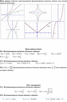 1 функциялар және олардың қасиеттері _дидактика