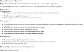 Обложка для материала Способствовать развитию конструкторских умений, логического мышления, определять зависимость размерных признаков и линий чертежа