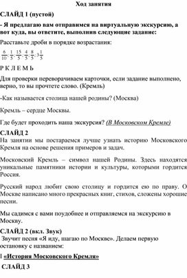 Конспект внеклассного занятия по математике "Московский Кремль в цифрах"