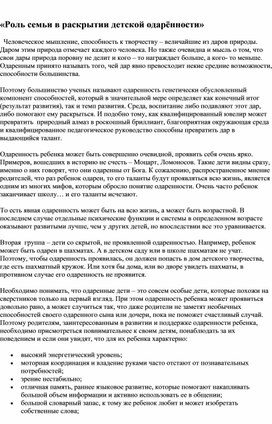 Обложка для материала "Роль семьи в раскрытии детской одарённости"