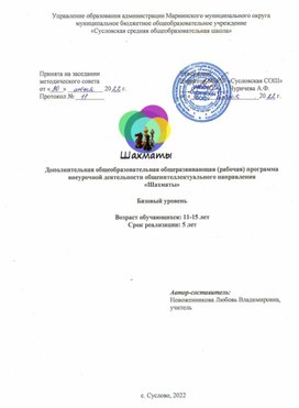 Рабочая программа "Шахматы"