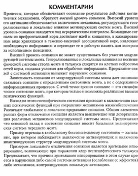 Обложка для материала материал по психофизиологии