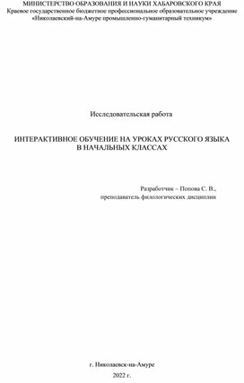 Интерактивное обучение на уроках русского языка в начальных классах