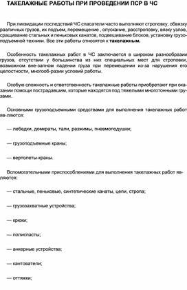 Обложка для материала Материал  по  ОБЖ