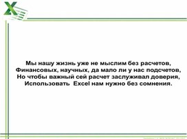 Обложка для материала Построение диаграмм и графиков в MS Excel