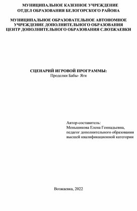 Обложка для материала Сценарий Проделки Бабы-Яги