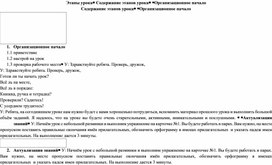 Конспект урока по русскому языку на тему "Правописание падежных окончаний имён прилагательных"