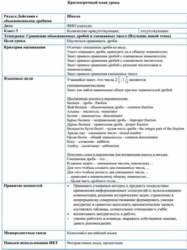 Обложка для материала 5 класс рус Сравнение обыкновенных дробей2