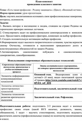 «Есть такая профессия – Родину защищать». (Цикл). «Военный летчик».