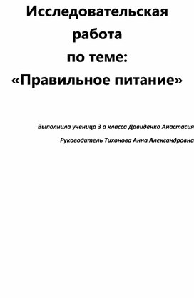 Исследовательская работа по окружающему миру