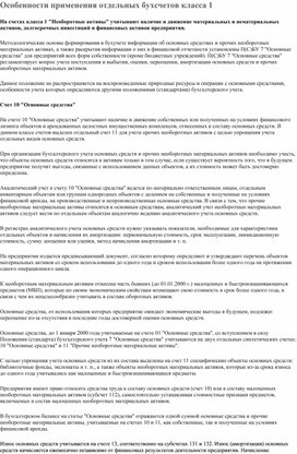 Обложка для материала Особенности применения отдельных бухсчетов класса 1