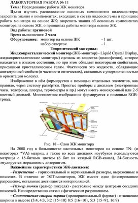 Обложка для материала Исследование работы ЖК монитора