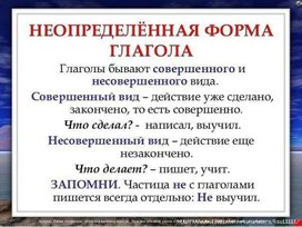 Обложка для материала неопределенная форма глагола