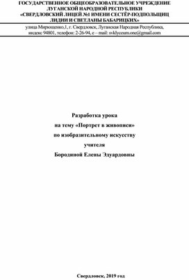 Разработка урока на тему «Портрет в живописи»