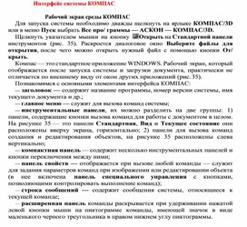 Обложка для материала Интерфейс системы КОМПАС